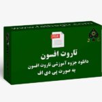 جزوه تاروت افسون