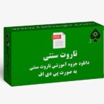جزوه تاروت مصری