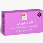 جزوه تاروت صورتی