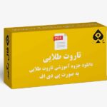 جزوه تاروت طلایی