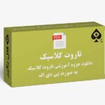 جزوه تاروت کلاسیک