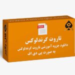جزوه تاروت گرندلوکس