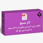 جزوه اوراکل لاو مسیج