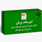 جزوه لنورماند پریان