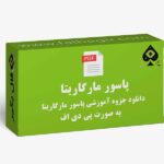 جزوه پاسور مارگاریتا