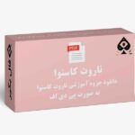 جزوه تاروت کاسنوا
