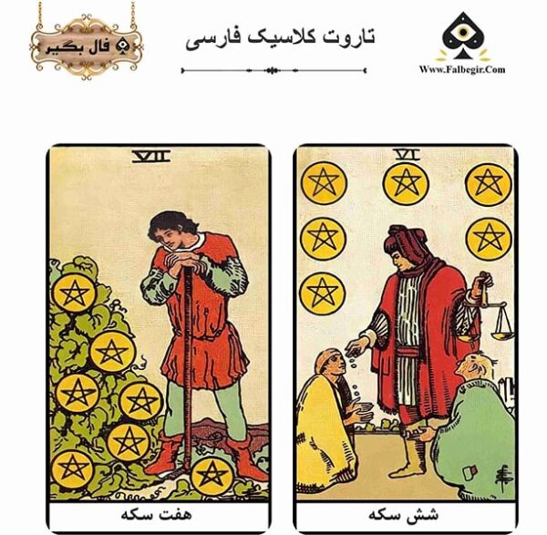 تاروت کلاسیک فارسی