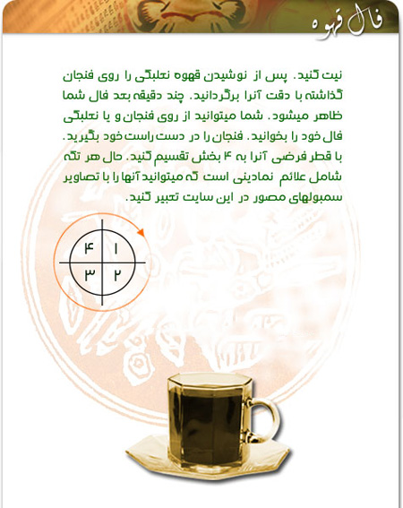 آموزش فال قهوه