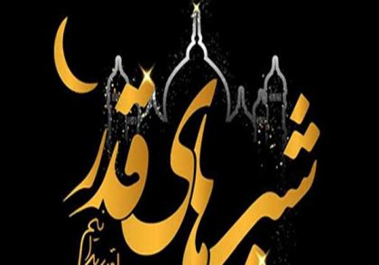 پیام التماس دعا شب های قدر