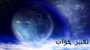تعبیر خواب قافله