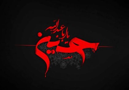 در ماه محرم چه ذکر و دعایی بخوانیم؟