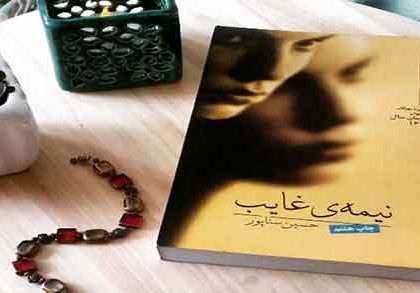 تعبیر خواب غایب