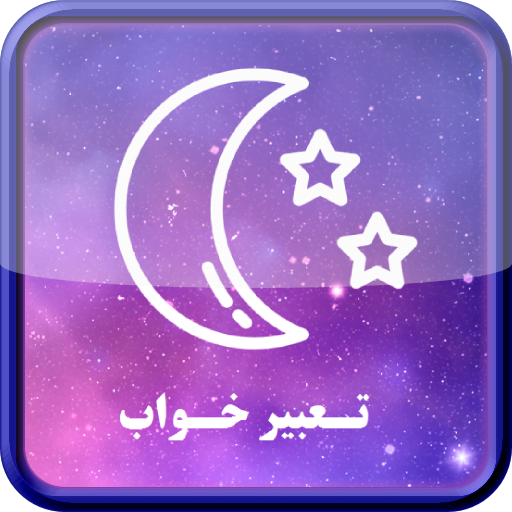 تعبیر خواب کرست