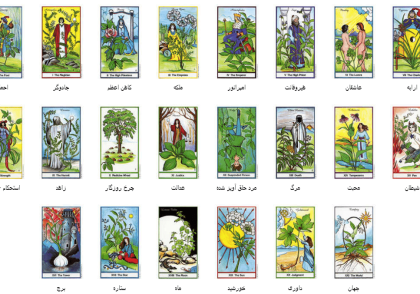 کارت تاروت دک گیاهی