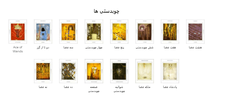 کارت تاروت ملیله کاریTapestry