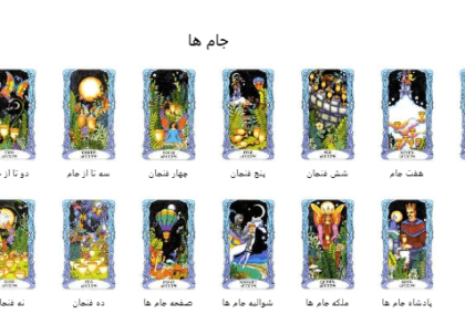 کارت تاروت باغ ماه Garden