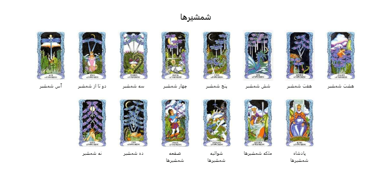 کارت تاروت باغ ماه Garden