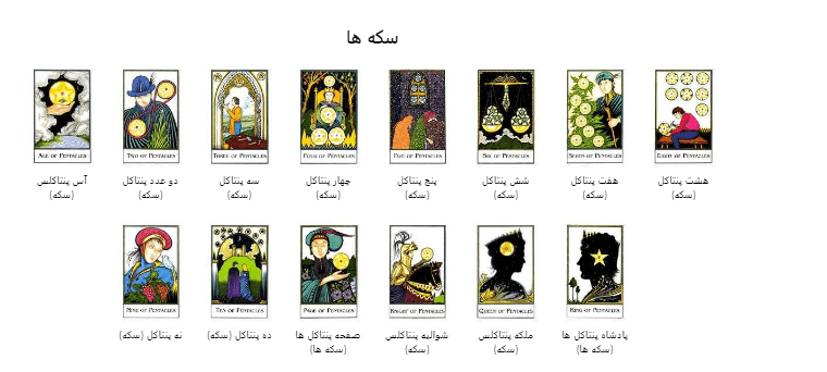 تاروت پالادینی جدید The New Palladini 
