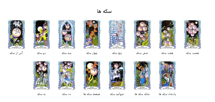 کارت تاروت باغ ماه Garden