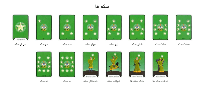  کارت تاروت جادوگران  Witches