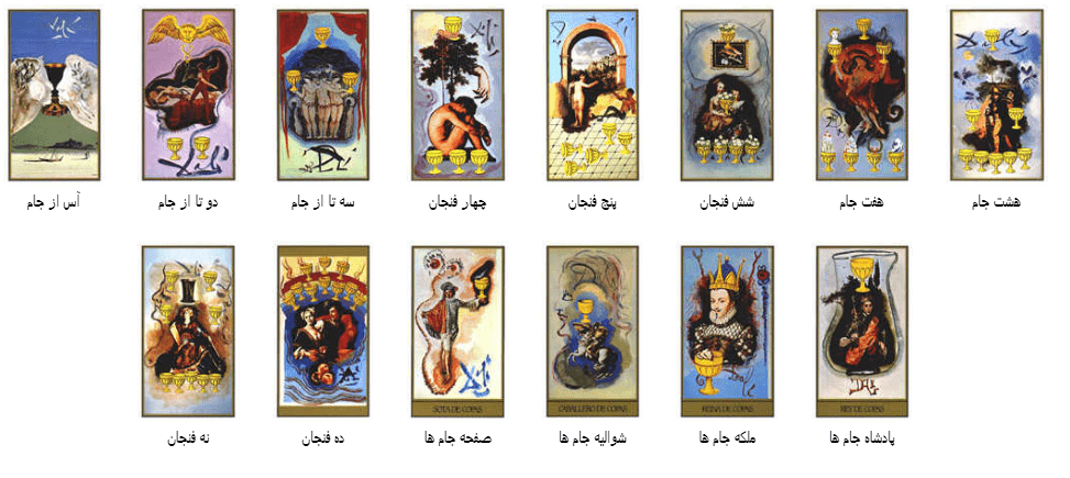 کارت تاروت سالوادور دالی