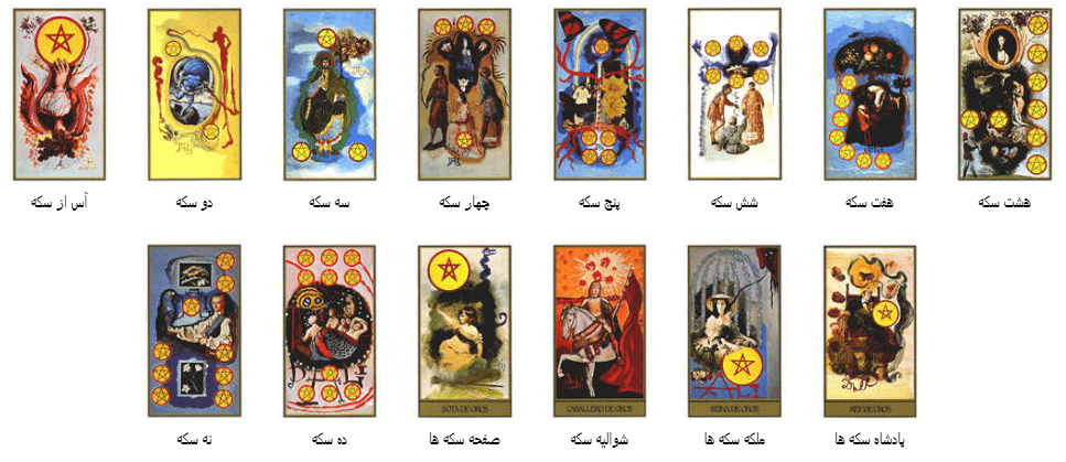 کارت تاروت سالوادور دالی