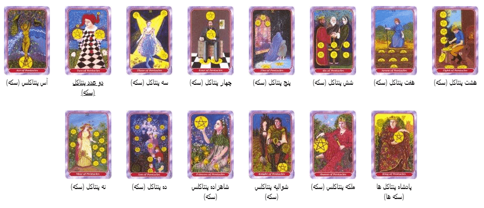 کارت تاروت مارپیچ