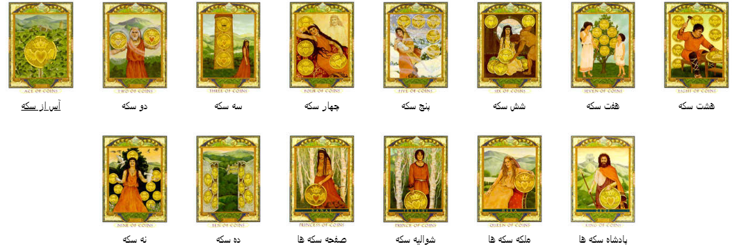 کارت تاروت مسیر عاشقان
