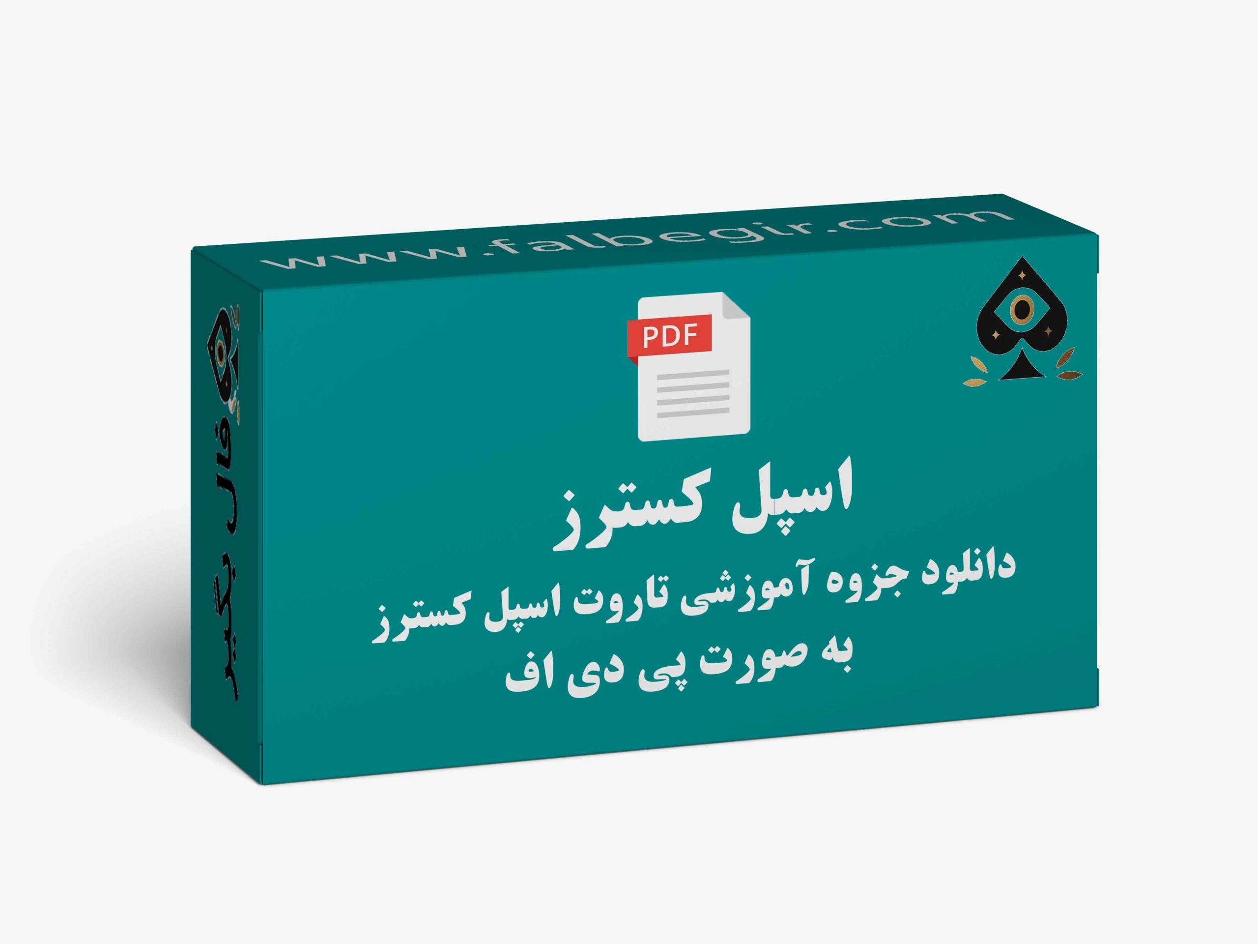 جزوه اسپل کسترز پی دی اف