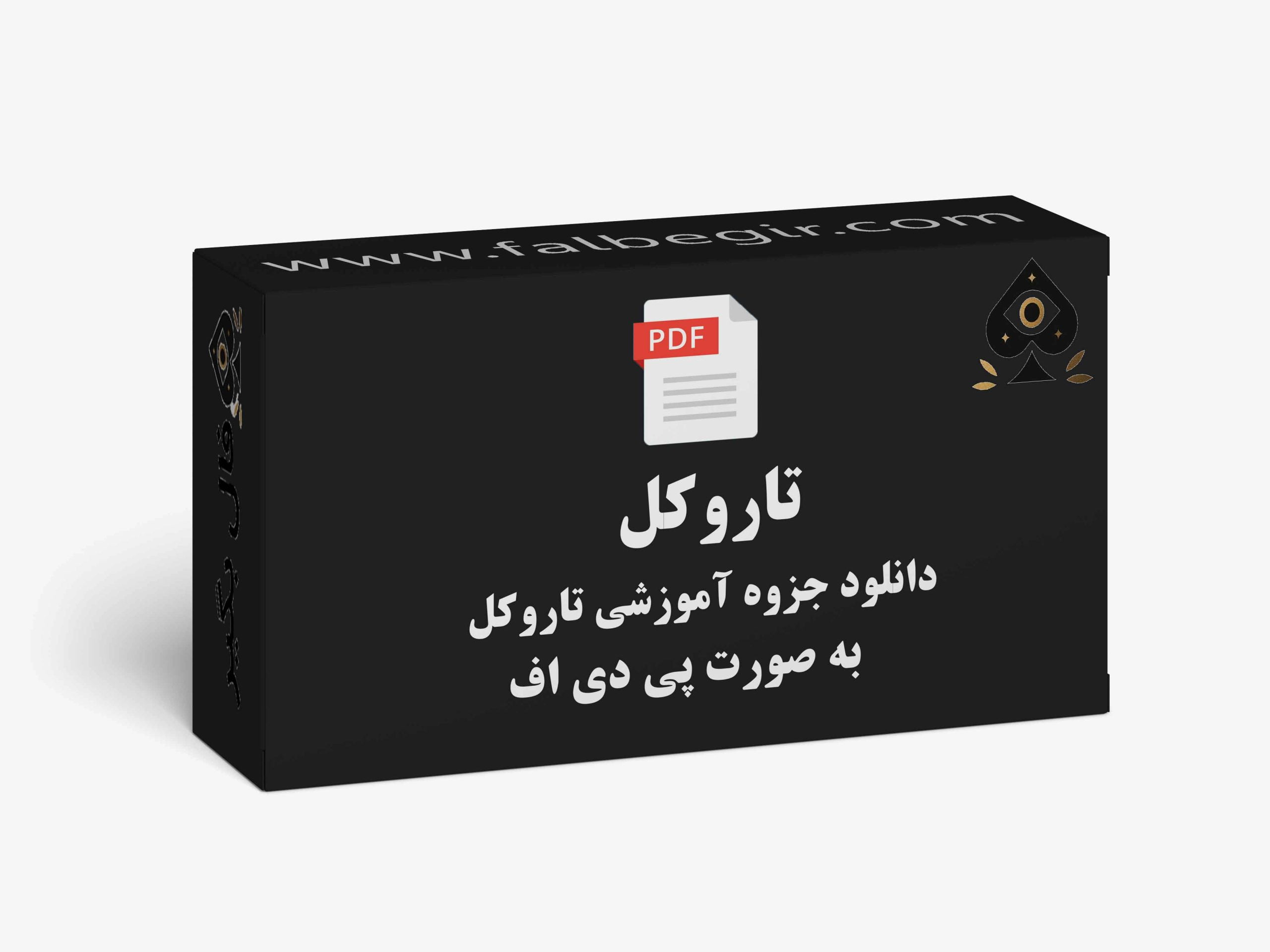 جزوه آموزشی تاروکل