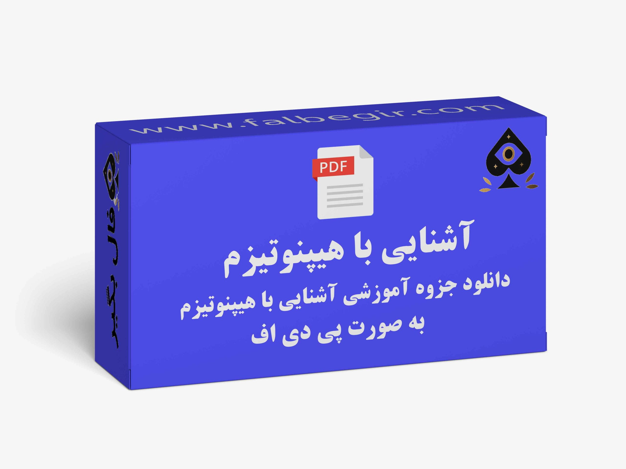 جزوه آشنایی با هیپنوتیزم