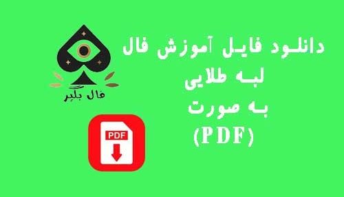 دانلود فایل اموزش کارت با لبه طلایی به صورت PDF