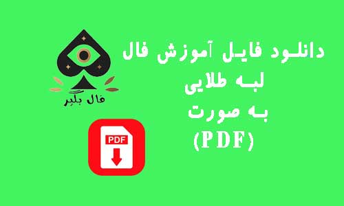 دانلود فایل اموزش کارت با لبه طلایی به صورت PDF