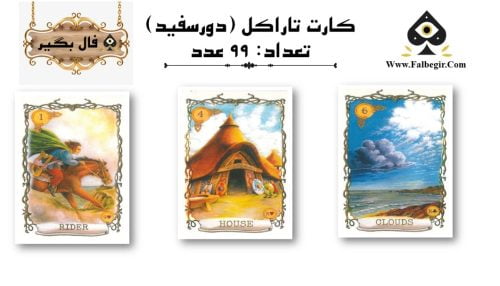 کارت تاراکل دور سفید