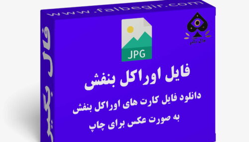 دانلود فایل کارت اوراکل بنفش به صورت عکس