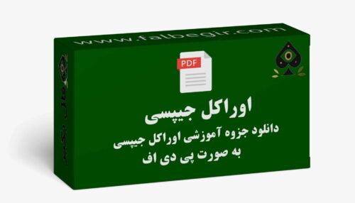 جزوه اوراکل جیپسی