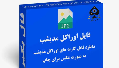 دانلود فایل کارت اوراکل مدیشب به صورت عکس