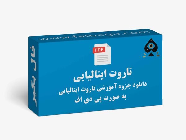 اشتراک طلایی محصولات سایت فال بگیر