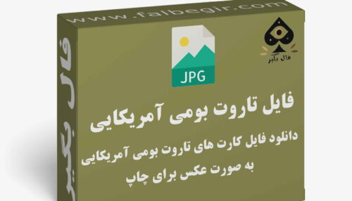 دانلود فایل کارت تاروت بومی آمریکایی به صورت عکس