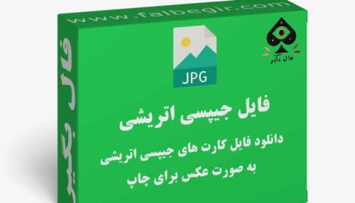 دانلود فایل کارت جیپسی اتریشی به صورت عکس