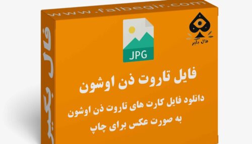 دانلود فایل کارت ذن اوشو به صورت عکس