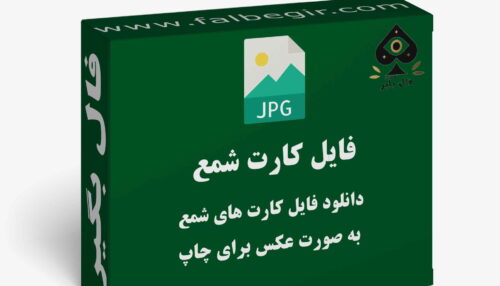 دانلود فایل کارت شمع به صورت عکس