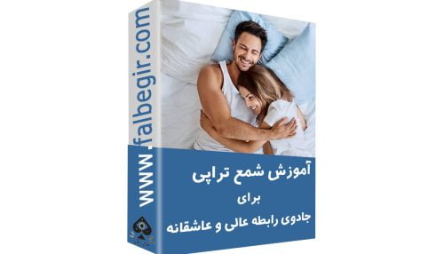 شمع تراپی برای جادوی رابطه عالی
