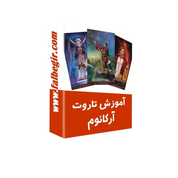 آموزش تاروت ارکانوم