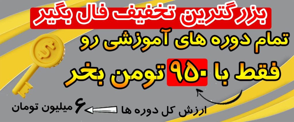 آموزش جامع فال