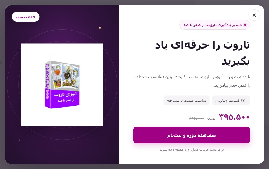 آموزش فال تاروت